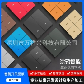 CNC加工;车载手机支架;智能家居系统