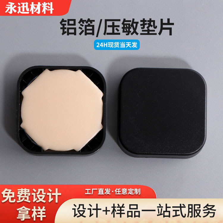 厂家批发铁氟龙膜垫片海绵ps防漏发泡密封垫化妆用品泡沫内垫