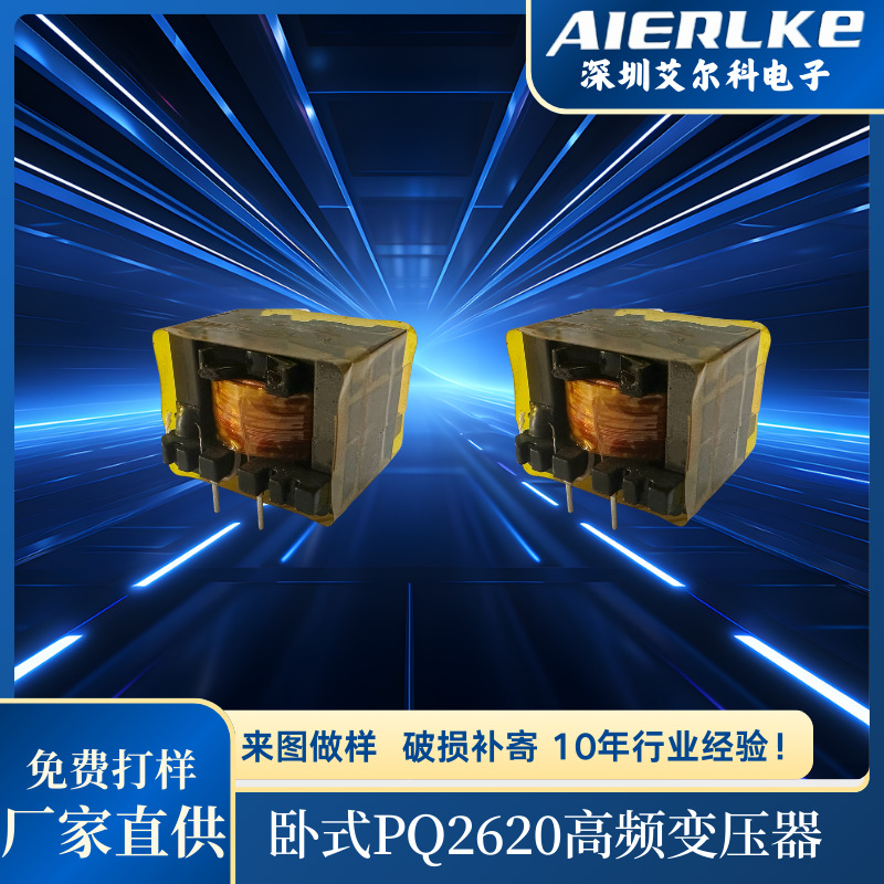 厂家直供 专业生产  开关电源变压器 卧式PQ2620高频