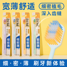 成人宽头软毛牙刷家用独立装宽薄刷头白领情侣高级速刷百货定制
