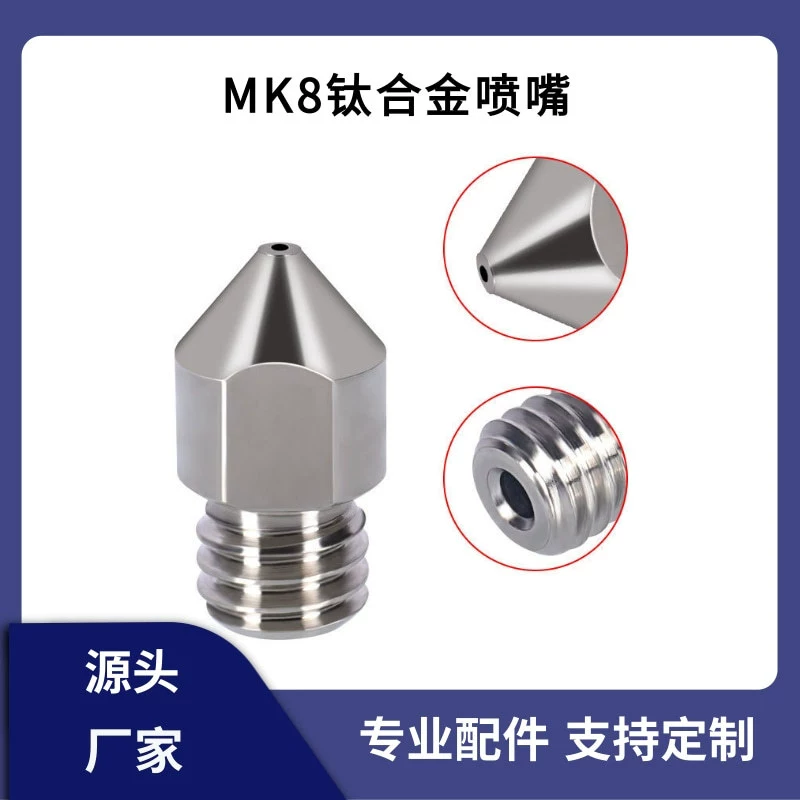 3d принтер аксессуары TC4 титанового сплава сопла MK8 заостренные сопла высокопрочные износостойкие и коррозионно-стойкие сопла
