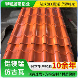 氟碳漆铝镁锰仿古铝瓦0.9-1.2厚度 YX40-255-765铝瓦铝镁锰屋面板
