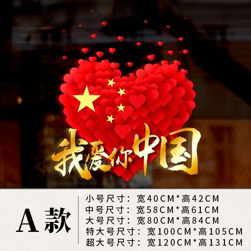 十一国庆节商场氛围装饰窗花玻璃门店铺橱窗布置静电贴|undefined