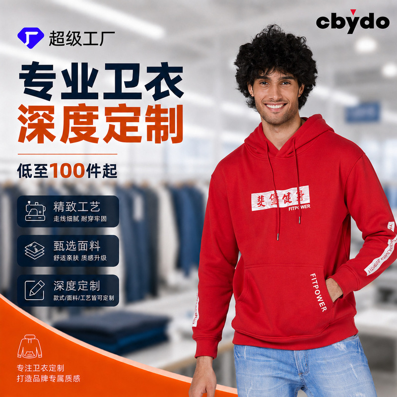 1688 Super Factory Sweatshirts, Deeply Customized Corporate Workwear, Group Uniforms, Class Uniforms, Custom-Made with Your Own Designs and Samples 1688 Super Factory Sweatshirts, Deeply Customized Corporate Workwear, Group Uniforms, Class Uniforms, Custom-Made with Your Own Designs and Samples
