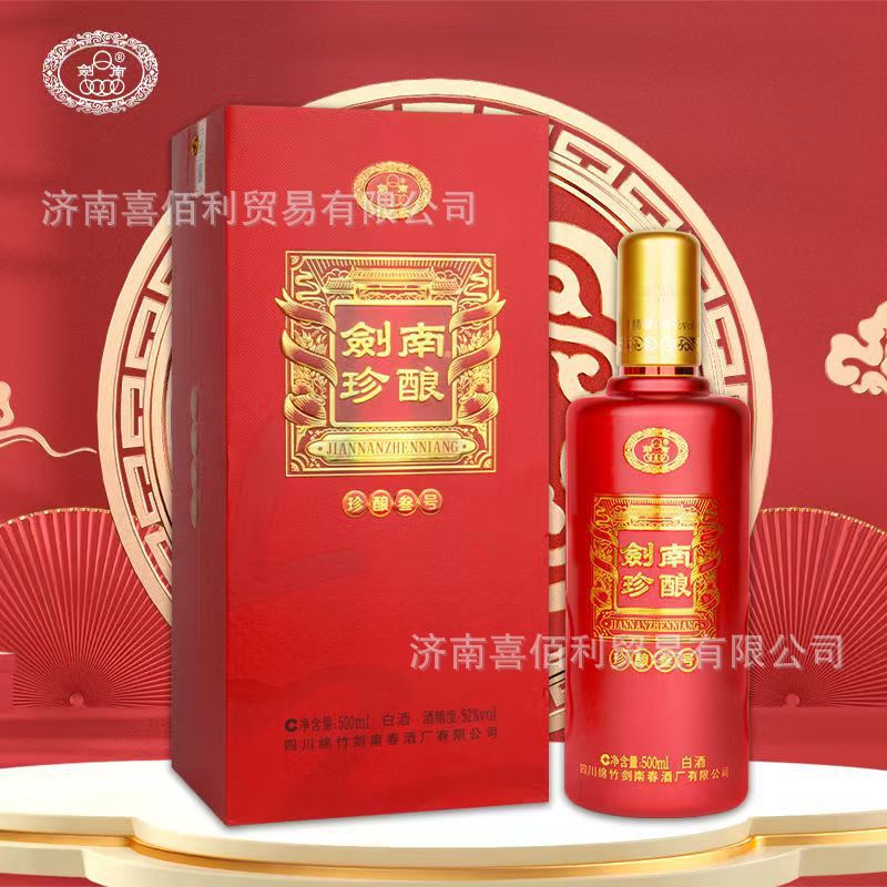 剑南珍酿珍酿叁号四川浓香型白酒整箱烟酒店批发婚宴用酒礼品酒