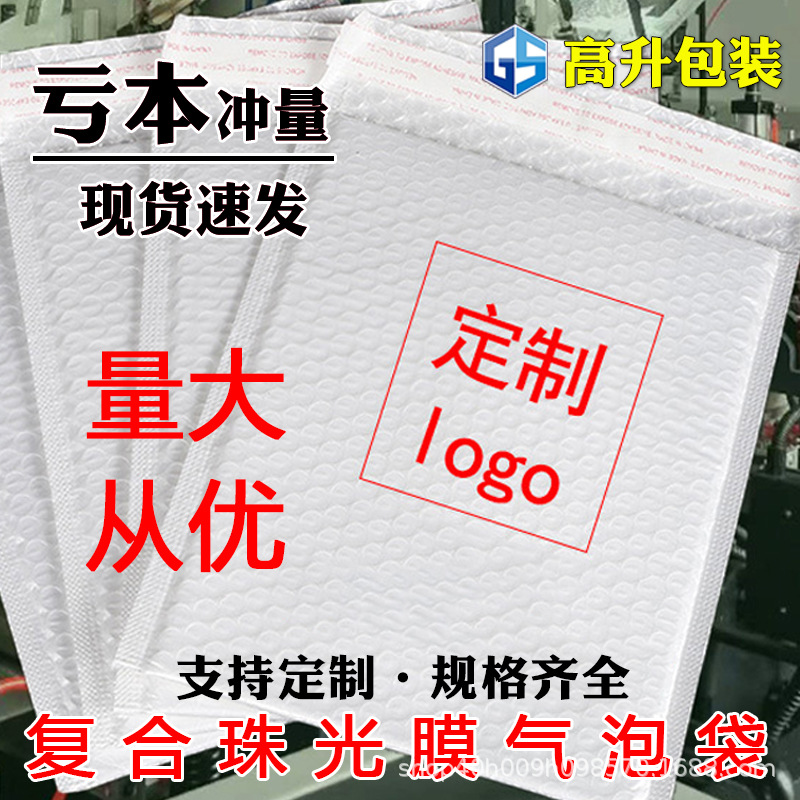 复合珠光膜气泡袋白色气泡信封袋打包快递自粘袋防震专用小气泡
