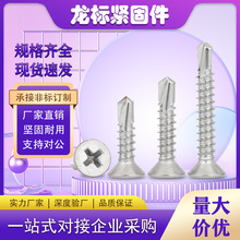 410不锈钢平头钻尾螺钉沉头十字自攻自钻螺丝燕尾螺钉m4.2m4.8