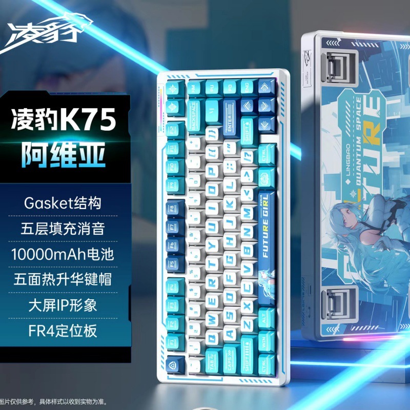 凌豹K75机械键盘 客制化三模无线蓝牙热升华游戏电竞电脑笔记本批