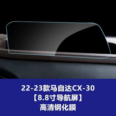 Cx-30, Axela, Cx-50 Tempered Film, Car interior film - 22-23-cx-30-88inch-navigation-screen-high-definition-tempered-film