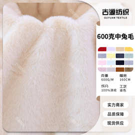 600克全涤中兔毛仿毛绒皮草面料 童装服装鞋帽玩具鞋材类面料布料