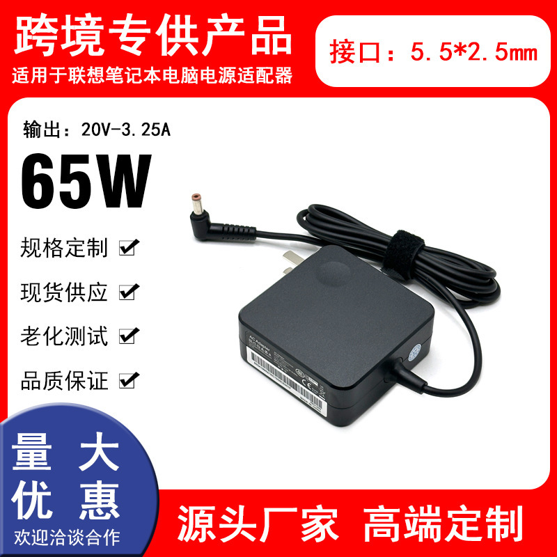 Suitable for Lenovo 20V-3.25A laptop 65W power adapter 5.5*2.5mm standard port charging cable