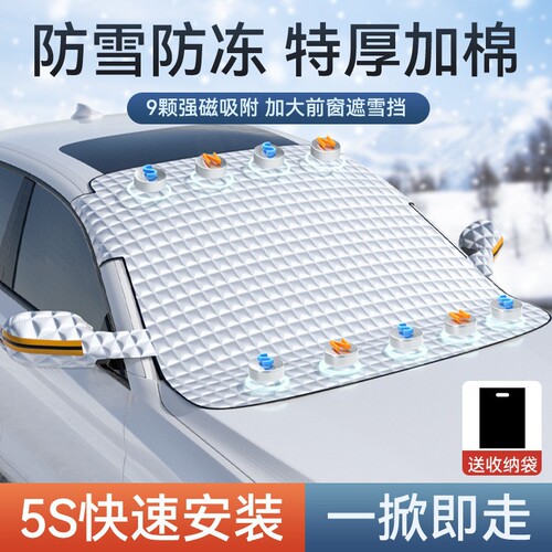 Car snow cover, car front windshield and snow cover, anti-freeze cover, windshield, anti-frost and anti-snow cover, thickened glass cover, snow shield