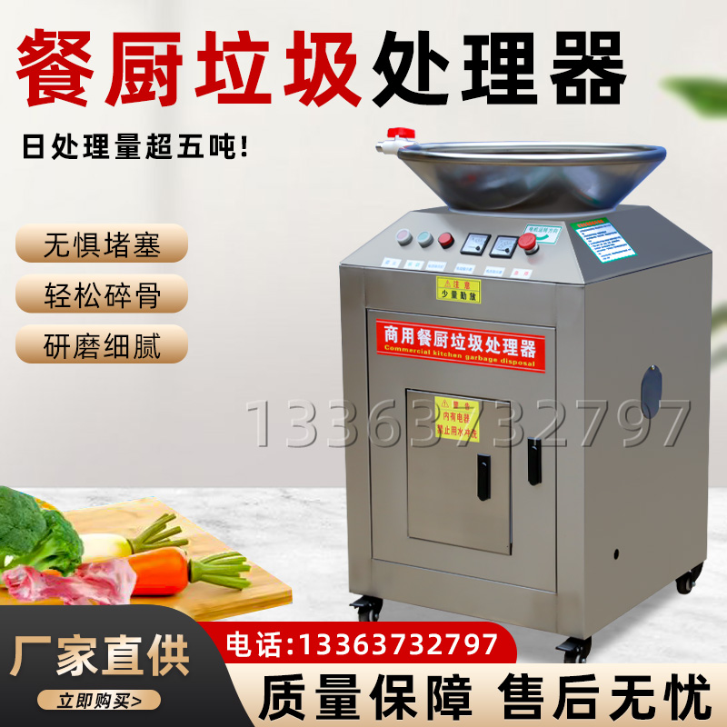 商用不锈钢中小型厨余垃圾处理器直排余泔水残渣粉碎机