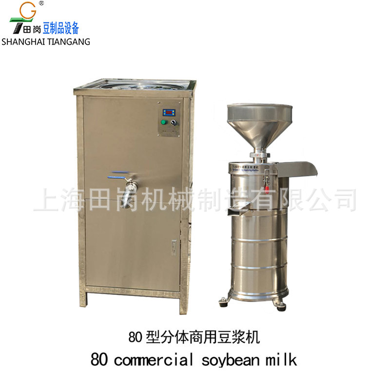 厂家直销田岗80型简易型豆浆机商用豆浆机分体式豆浆机组合豆腐机