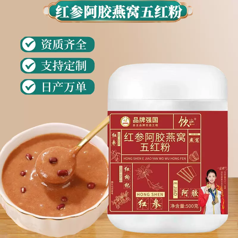 红参阿胶燕窝五红粉女性营养早餐代餐粉免煮冲泡即食红枣红豆枸杞