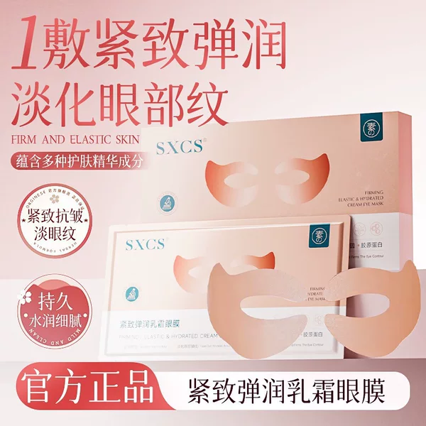 Sxcs Firming and Elasticizing Cream Eye Mask to Reduce Eye Wrinkles, Moisturize and Brighten the Eyes, and Brighten Dull Skin with Hydrating Essence Eye Patches