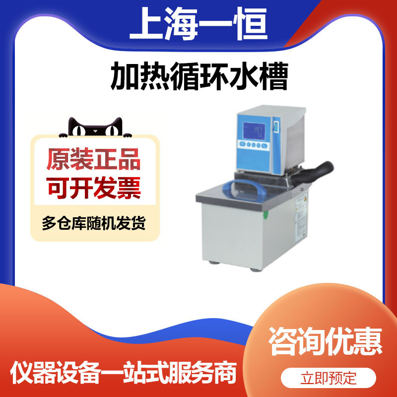 上海一恒MPG-100H加热循环恒温水槽