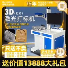 3D高度面大弧度激光打标机光纤紫光内胆杯子刻度线外雕刻字机佛山