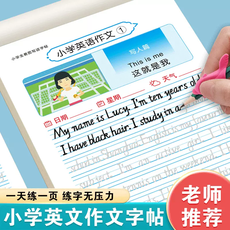 英语字帖看图写话本二三年级英语作文练字帖小学生专用每日一练