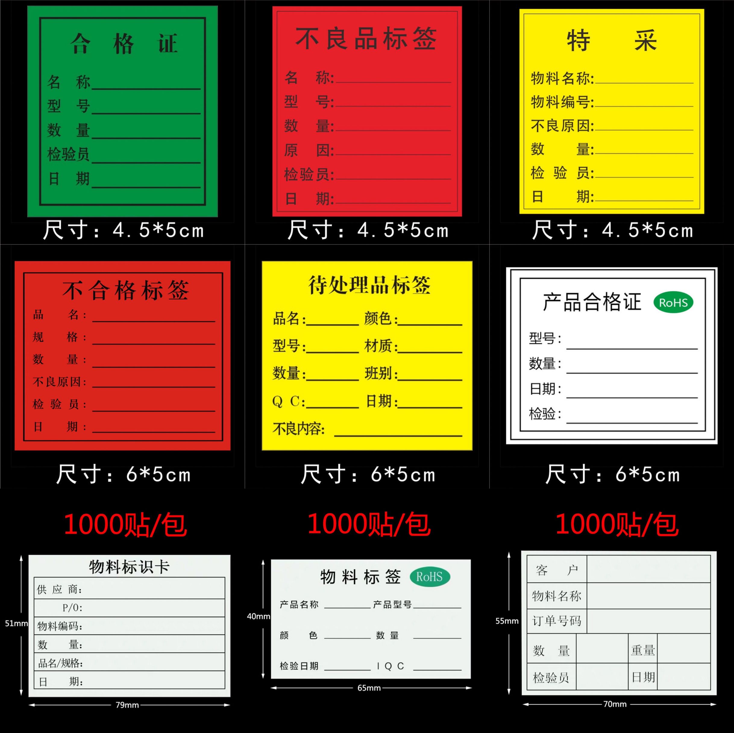 1000贴绿白合格证不合格不良品标签黄色特采物料标识卡不干胶贴纸