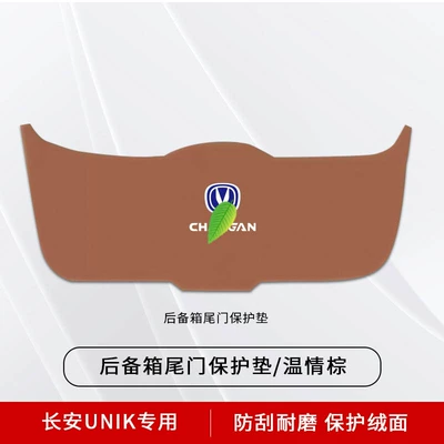 Suitable for Changan Unik Trunk Chair back anti-kick pad - changan-uni-k-tailgate-protective-pad-mocha-brown
