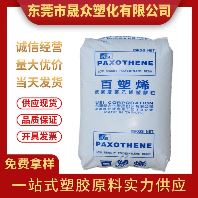现货LDPE台湾台聚 NA248A 食品级高流动低密度聚乙烯包装塑胶原料