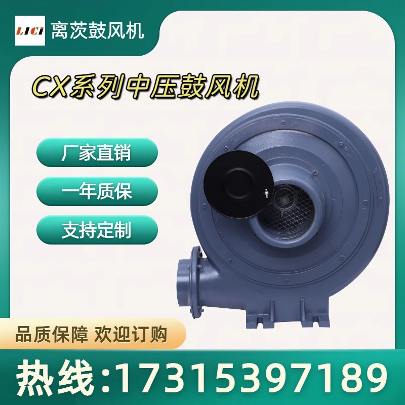 离茨透浦中压鼓风机CX-125铝合金中压风机2.2kw工业炉助燃耐高温