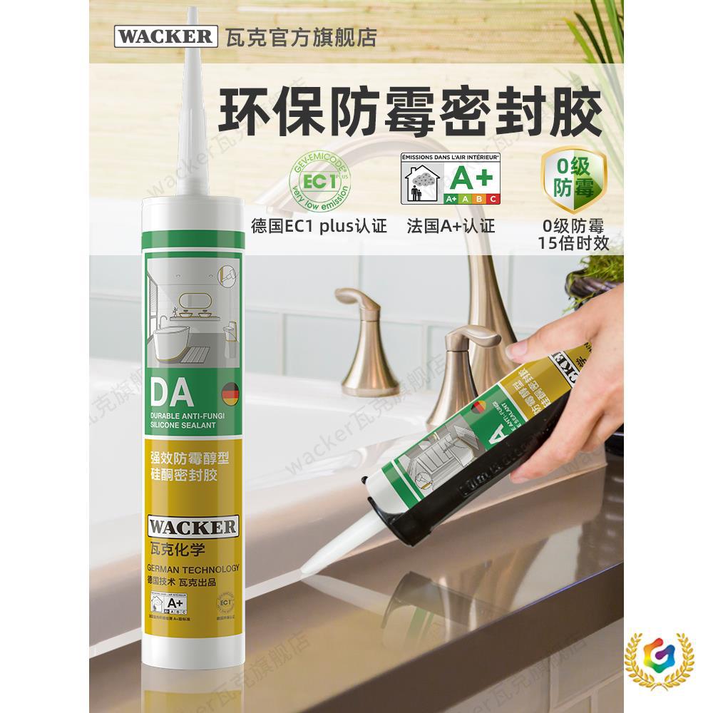 ✅【2支装】DA玻璃胶防水防霉厨卫防潮马桶台盆美容密封