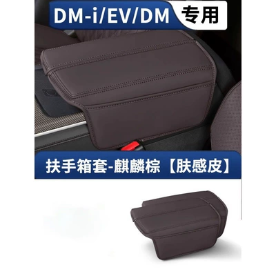 Champion Edition Armrest Box Cover | Armrest box - han-arrest-box-cover-kirin-brownskin-feel-leather-2-piece-set
