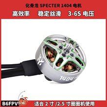 ������SPEER 1404��� FPV��Խ������25 2�� 2.5��ȦȦ������F