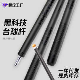 碳纤维台球杆高档小头碳素中式黑八美式九球中头大头黑8专用桌球