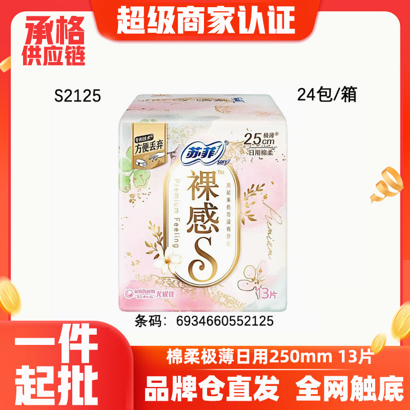 Sophie Brand Sanitary Napkin Nude Feeling Super Silk Thin Aunt Daily Sanitary Napkin 250mm 13 Pieces 2125