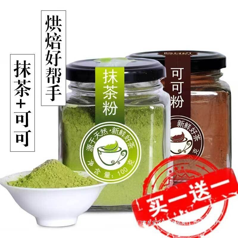 Buy One Get One Free Cocoa Powder Matcha Powder Baked Drink Cake Raw Material Strawberry Powder Milk Tea Chocolate Powder Drink