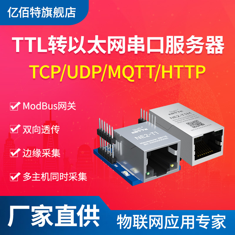 串口服务器TTL转以太网模块modbus无线数据透传通讯tcp网关rj45