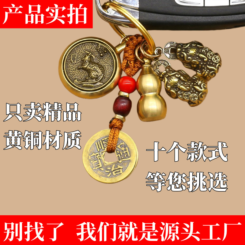 真鍮干支回転ダブル貔貅ひょうたんキーホルダー車の金属小さな中国風のキーペンダントアクセサリー卸売|undefined