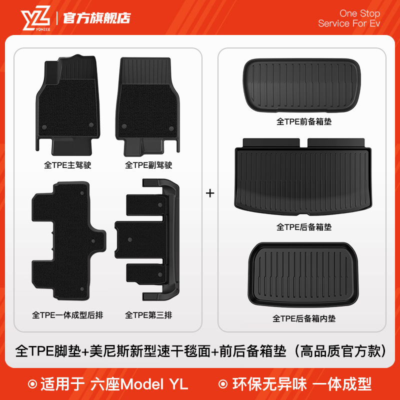 Car Carpet — Tesla Model 3 Y - 33-six-seater-model-yl-full-tpe-floor-mats-menis-carpet-surface-full-tpe-trunk-mat-front-and-rear-trunk-mats-full-tpe-high-quality