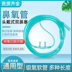 使い捨て医療用酸素吸入管家庭用酸素気管吸入管鼻酸素管鼻吸引管鼻架式鼻詰まり式