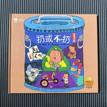 扔或者不扔 拯救地球行动绘本系列 精装硬壳儿童绘本批发3-6-8岁