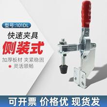 侧装式夹具垂直式侧座夹钳压紧器101DL固定锁紧器