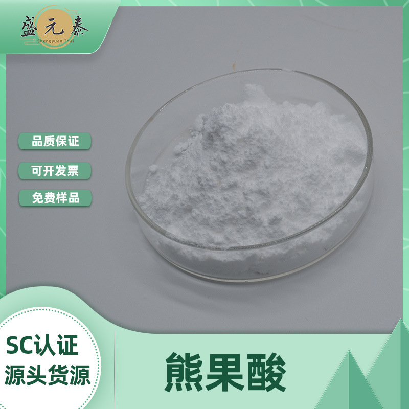 熊果酸25%-98%多规格枇杷叶提取物CAS:77-52-1盛元泰包邮量大从优