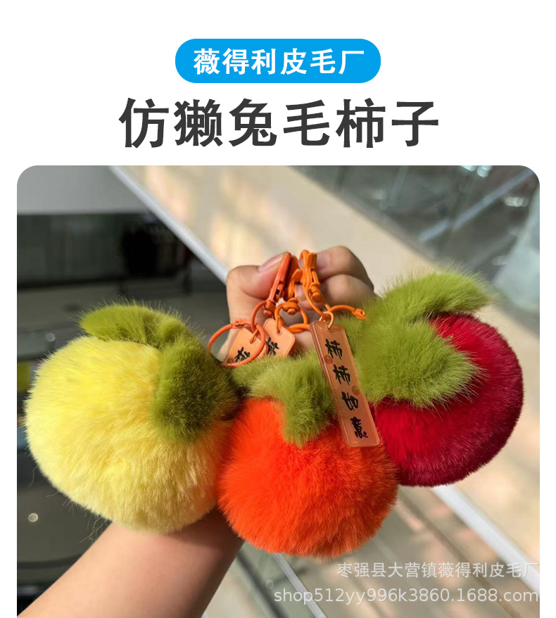 仿獭兔毛柿子详情_01.jpg