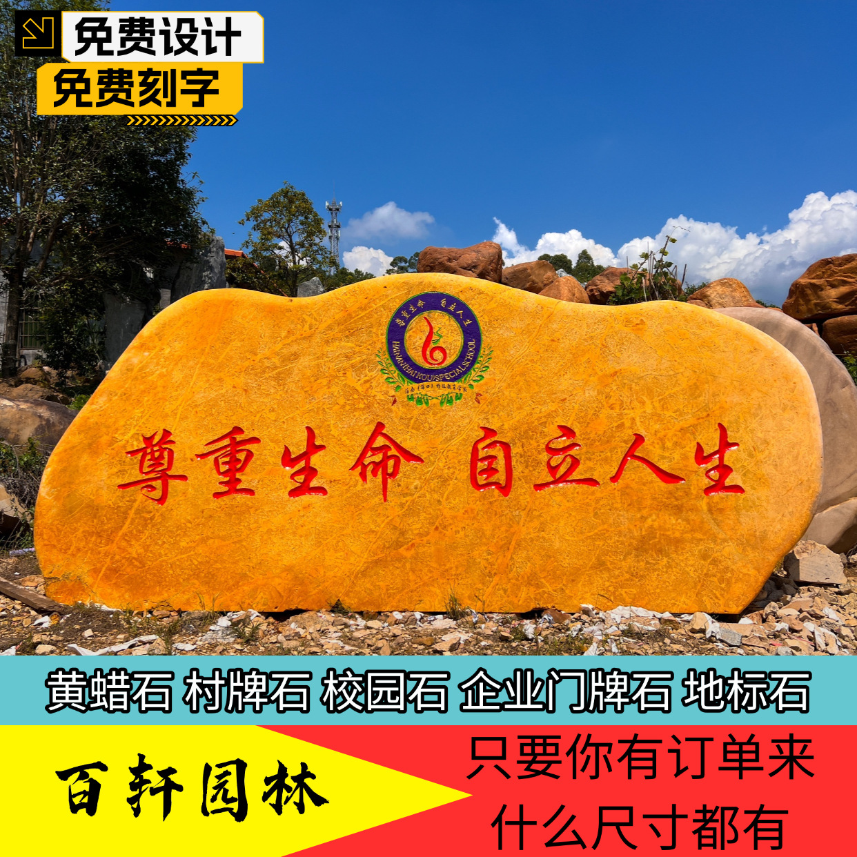 黄蜡石天然景观石刻字石校园石村牌石企业地标石原石风景石石艺