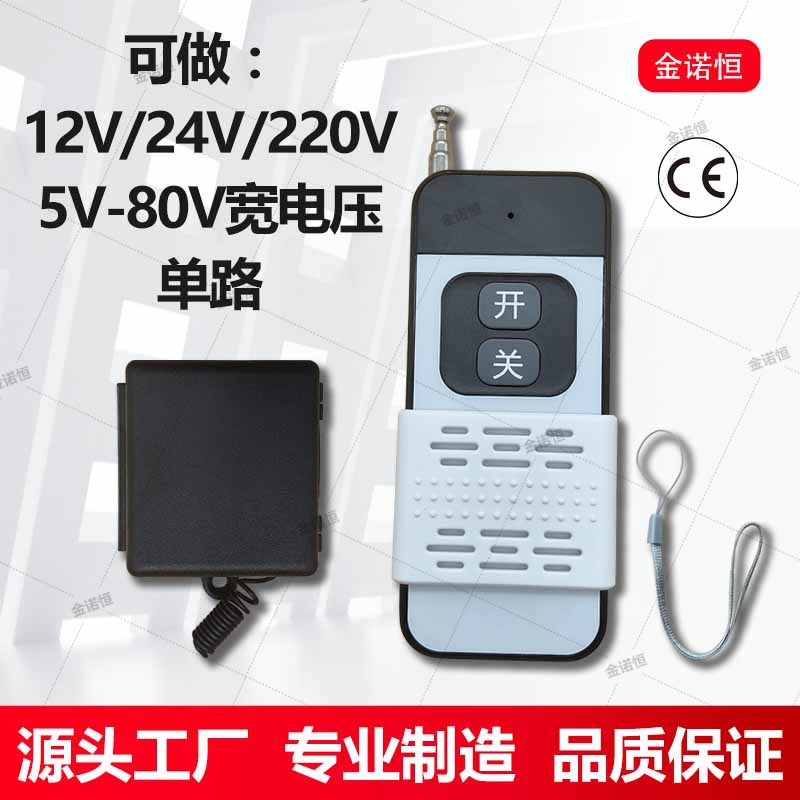 433频率12V/24V/220V/5-80V小皮箱单路开关配千米滑盖2键