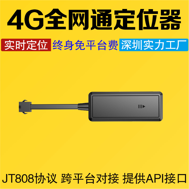 4G全网通定位器摩托车GPS定位器电动车汽车租赁通用车载gps定位器