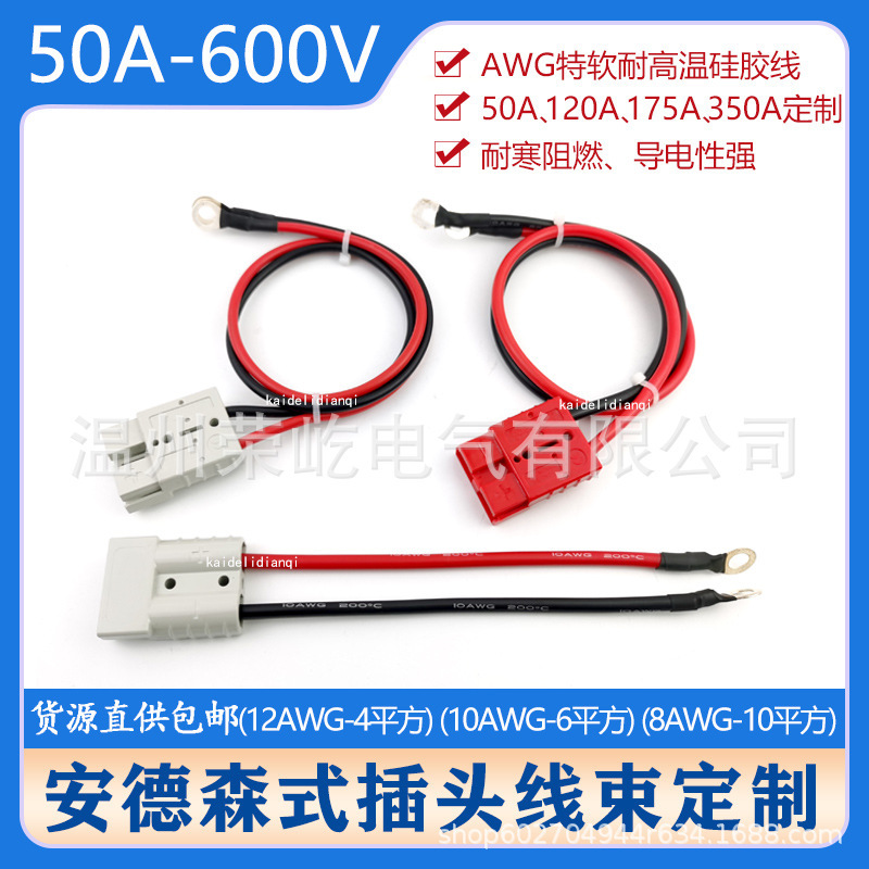 Suitable for Anderson Plug 50A-600V Wired Socket Connector Battery Charging Connector Male and Female Wire Socket