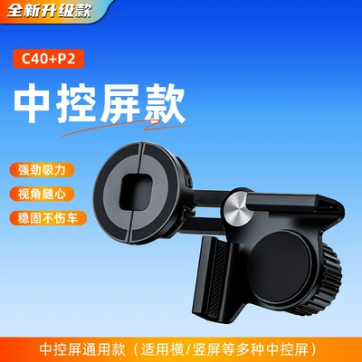 Mobile Phone Holder Wholesale, Car phone holder - c40p2-central-control-screen-universal-model
