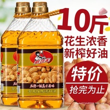 10斤大桶装花生食用植物调和油家用商用烧烤花生油食用油粮油香油