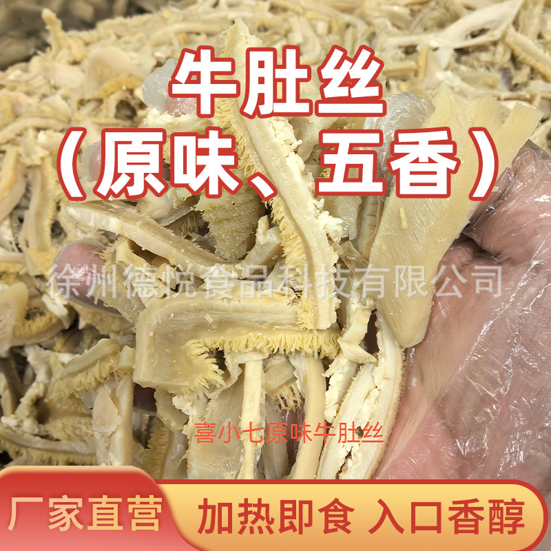 喜小七全熟五香牛肚丝餐饮饭店酒店原味牛肚丝卤味丝优选卤香入味