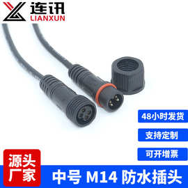 2/3/4芯电源线防水连接线led户外照明设备船舶线束公母插头连接器