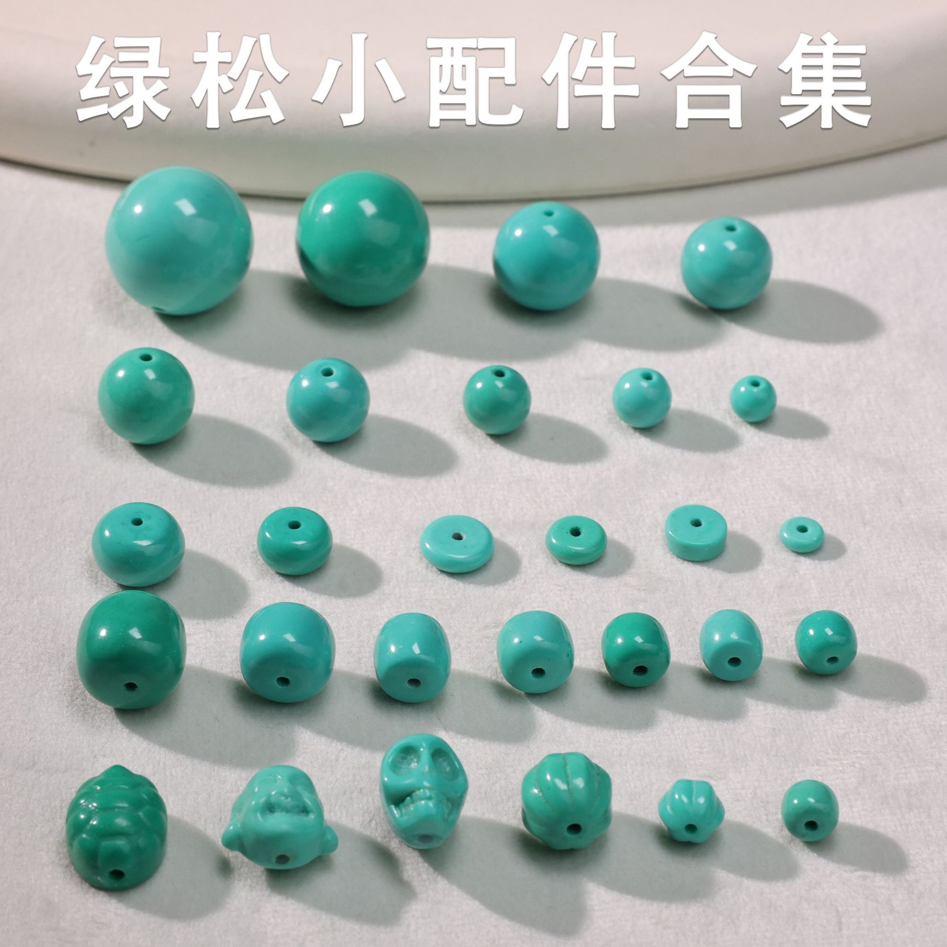 绿松石散珠配珠串珠配饰手工DIY饰品文玩配件隔珠圆珠老型珠子